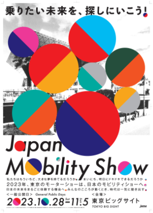 JAPAN MOBILITY SHOW 2023のポスター